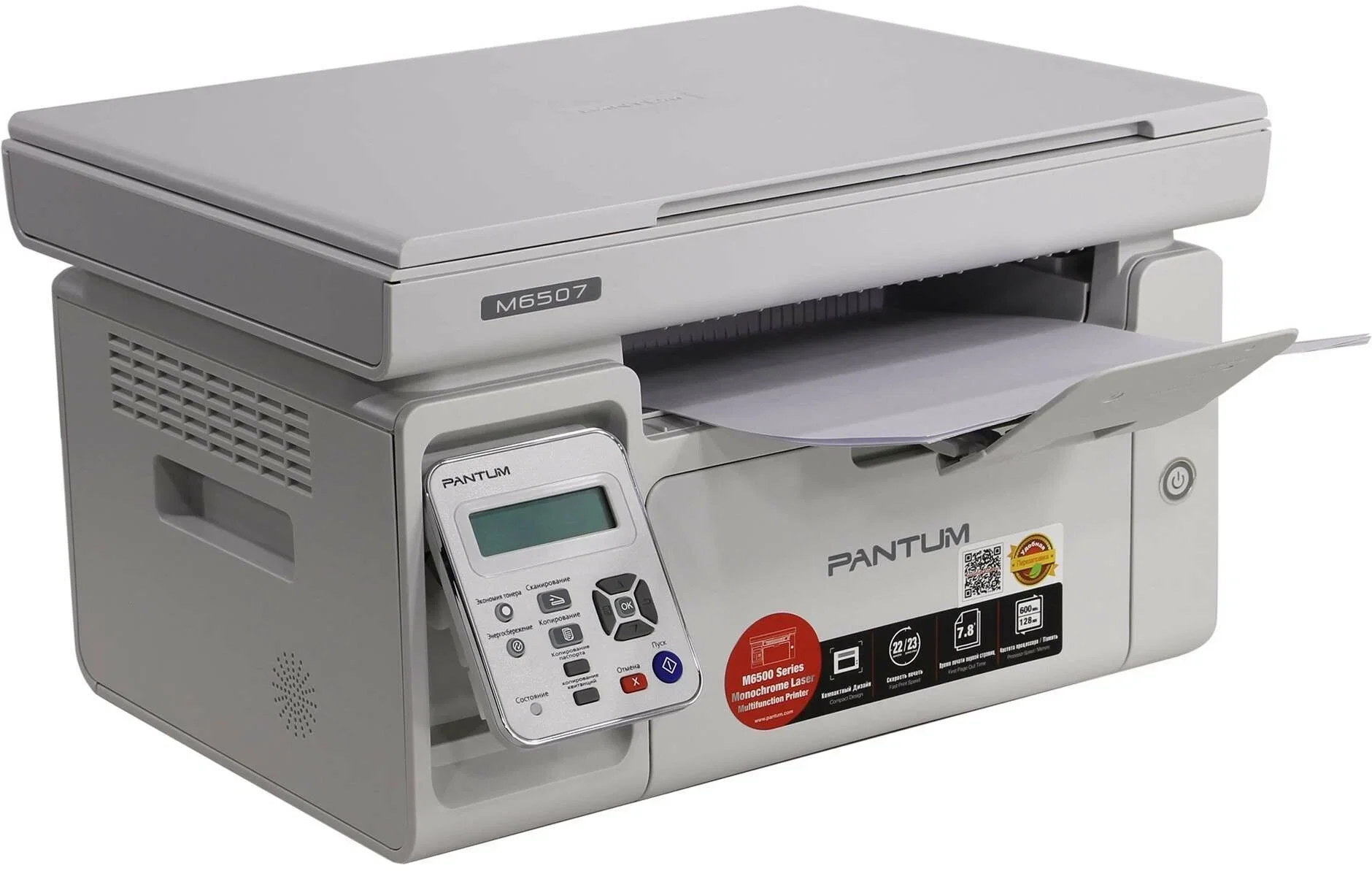 МФУ Pantum M6507, А4, лазерная ч.б., 22 стр/мин, 1200 x 1200 dpi, 128Мб RAM, лоток 150 стр, USB, сер