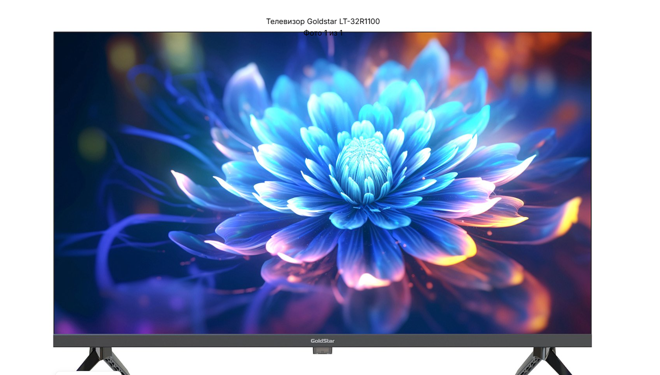 Телевизор LED 32" LT-32R1100 GOLDSTAR 1366x768 HD, 2x10 Вт
