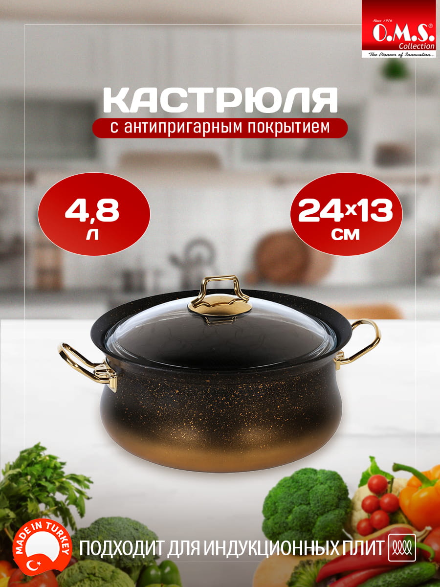 OMS 3045 Кастрюля цвет черно/золот 24х13 см (4,8 л)с АПП;с крышк стекл;цвет ручек:золот
