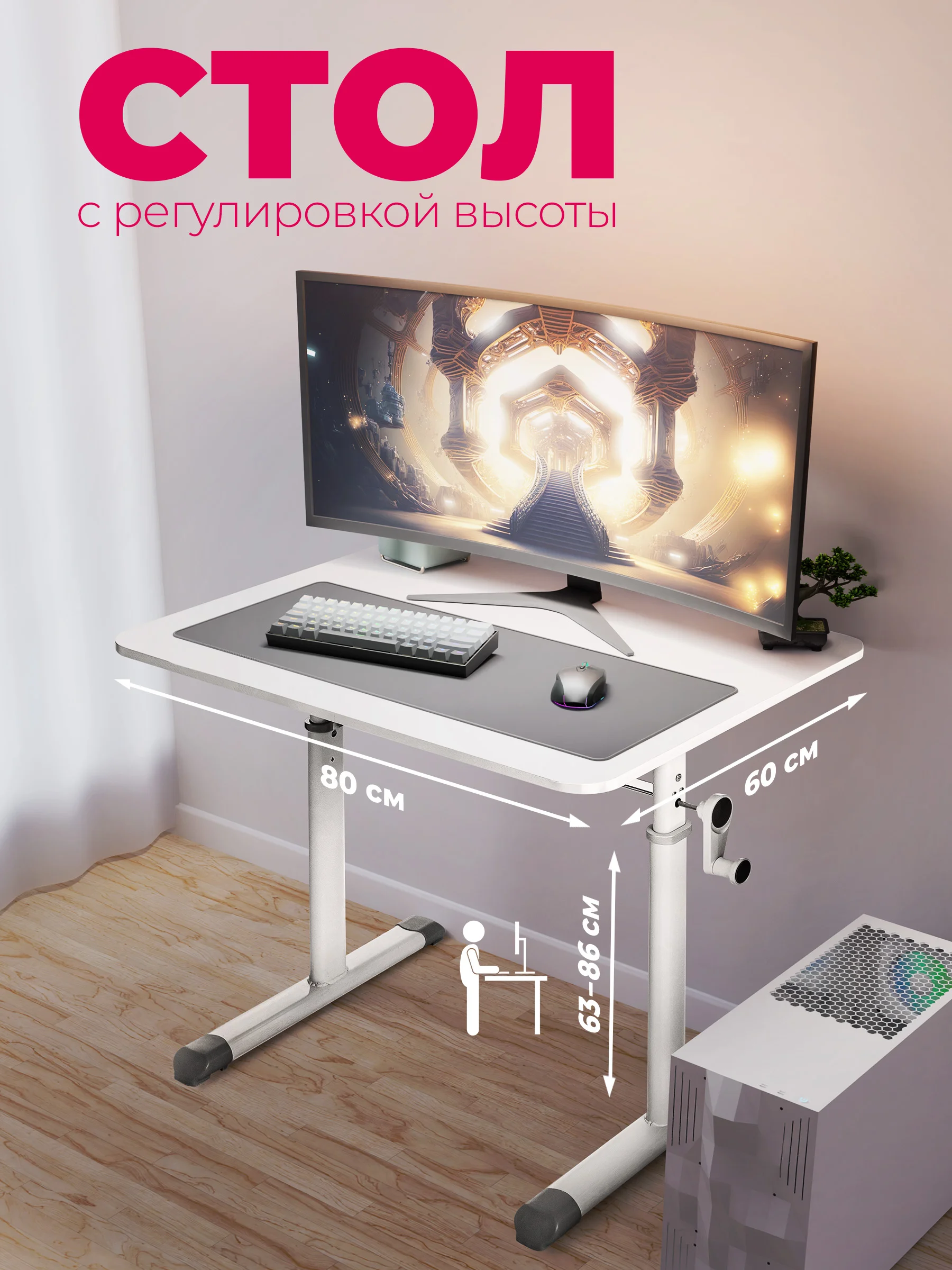 Defender Офисный стол Legend белый, 80*60см, в63-86см, ручной.