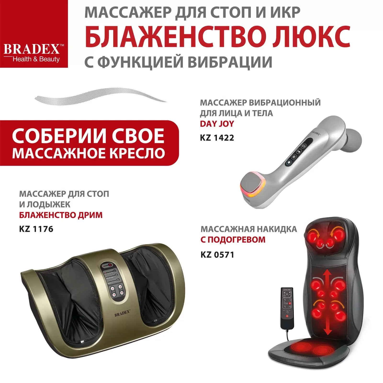 Массажер и массажный стол Bradex БЛАЖЕНСТВО ЛЮКС с функцией вибрации KZ 0478