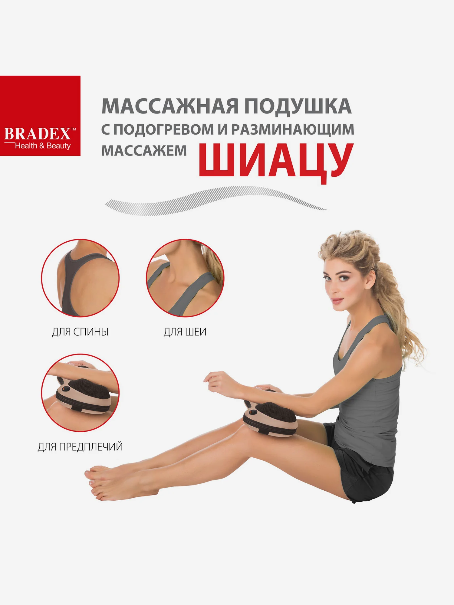 Массажер и массажный стол Bradex Шиацу KZ 0573 бежевая
