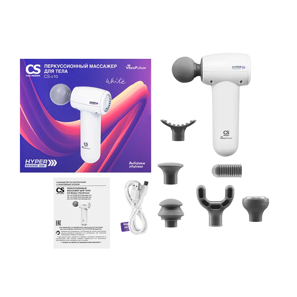 Массажер и массажный стол CS Medica VibraPulsar CS-v10 HYPER White Massage Gun
