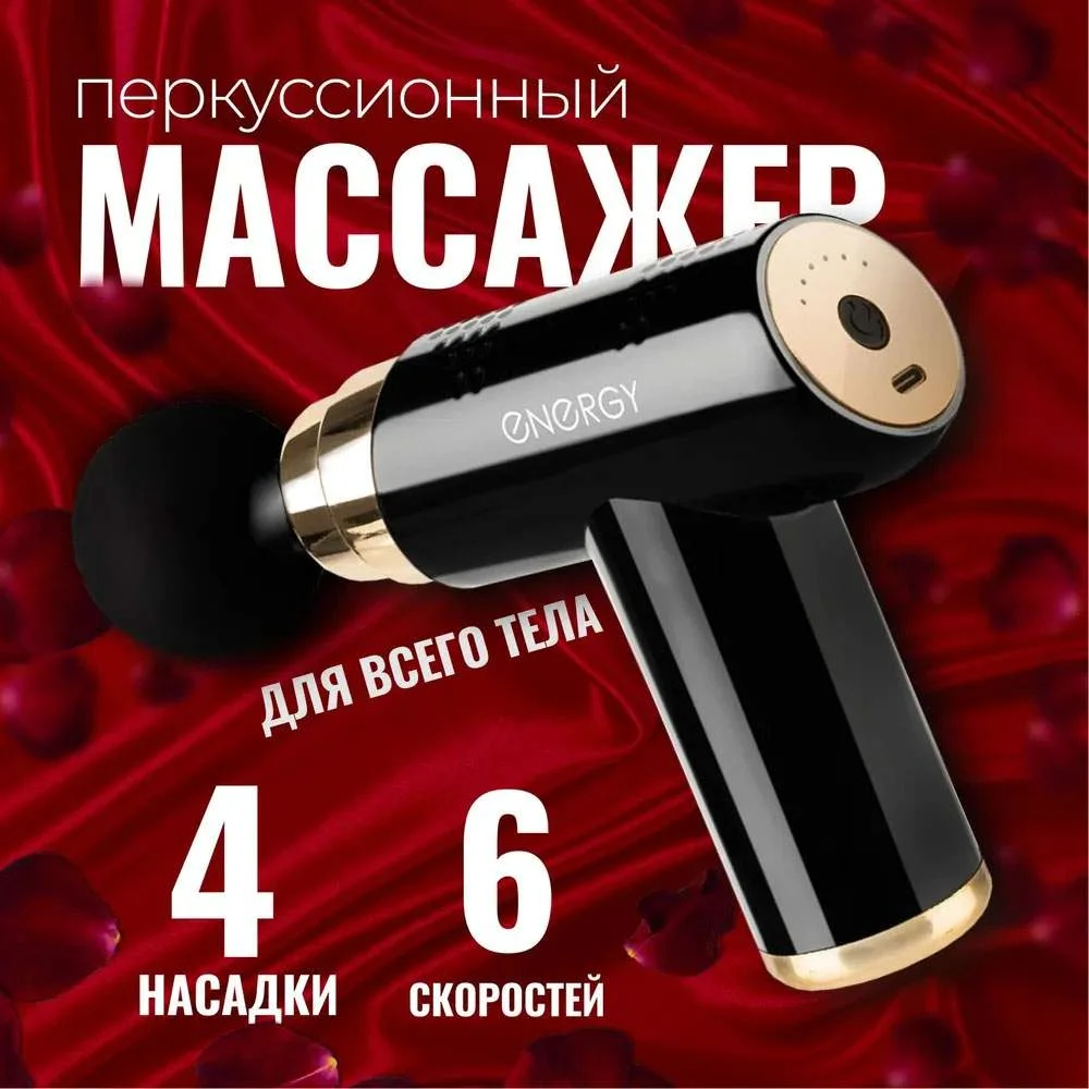 Массажер и массажный стол Energy EN-759 (159957)