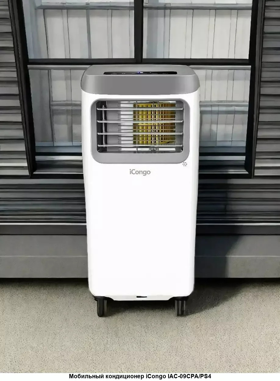 Кондиционер мобильный iCongo IAC-09CPA/PS4 (8550 Btu,25 м²,2500 ВТпоток260м3/час)