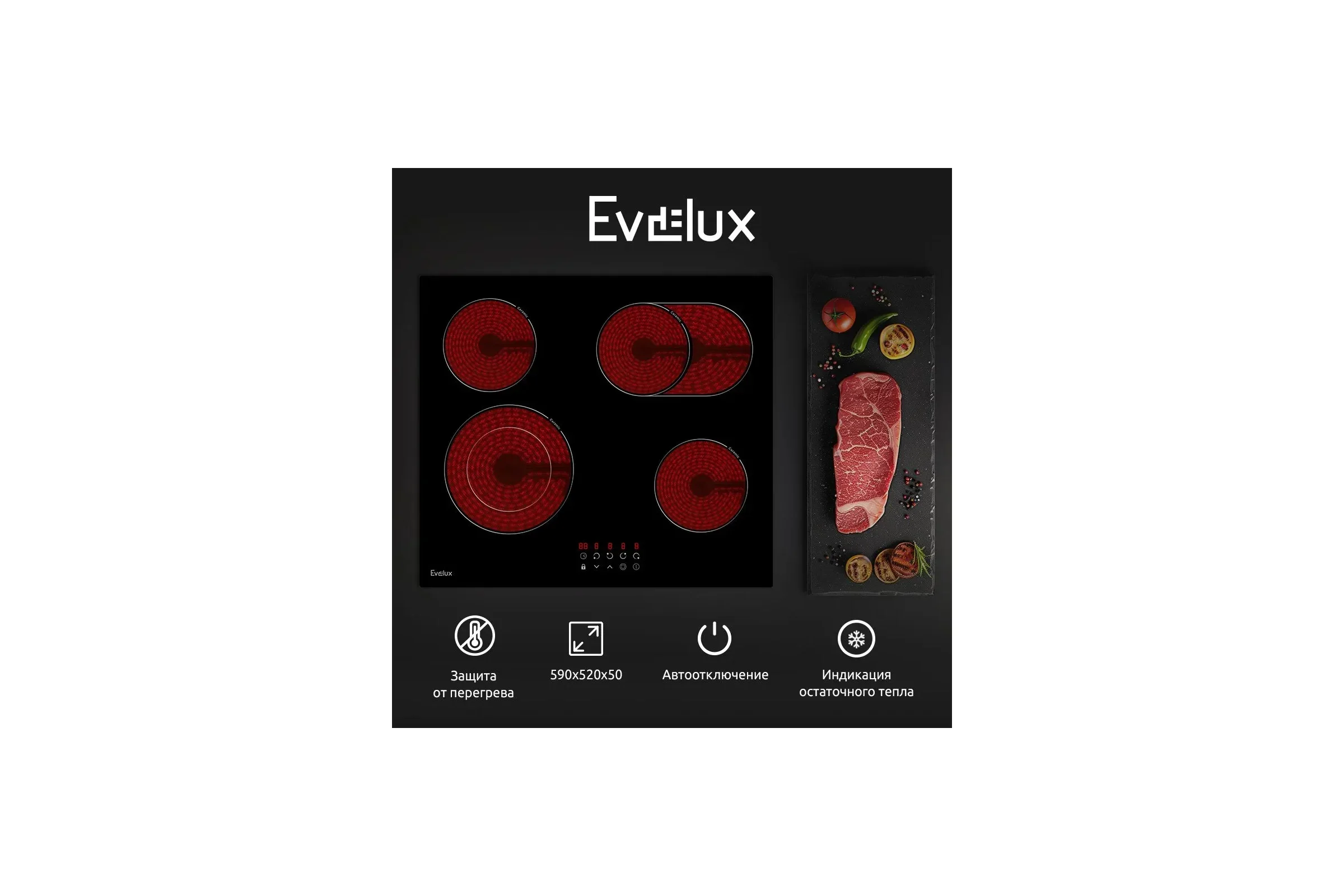 Электрическая варочная панель Evelux HEV 642 B