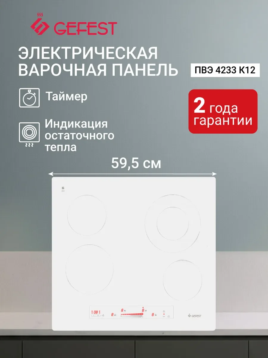 Электрическая варочная панель Gefest ПВЭ 4233 К12 15716000