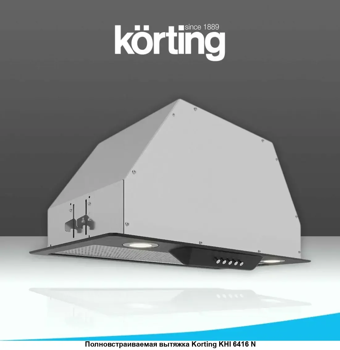 Встраиваемая вытяжка Korting KHI 6416 W