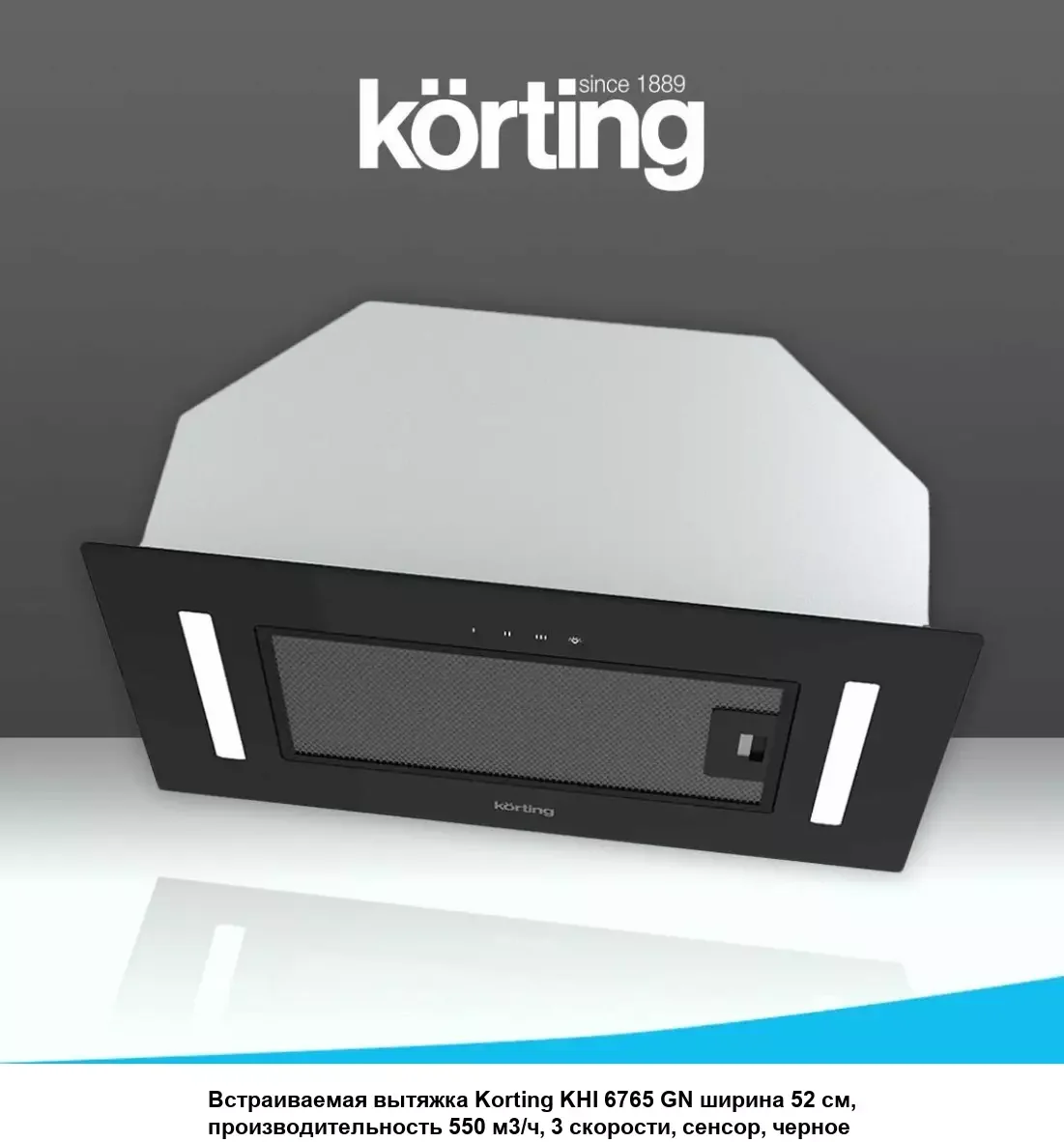 Встраиваемая вытяжка Korting KHI 6765 GN