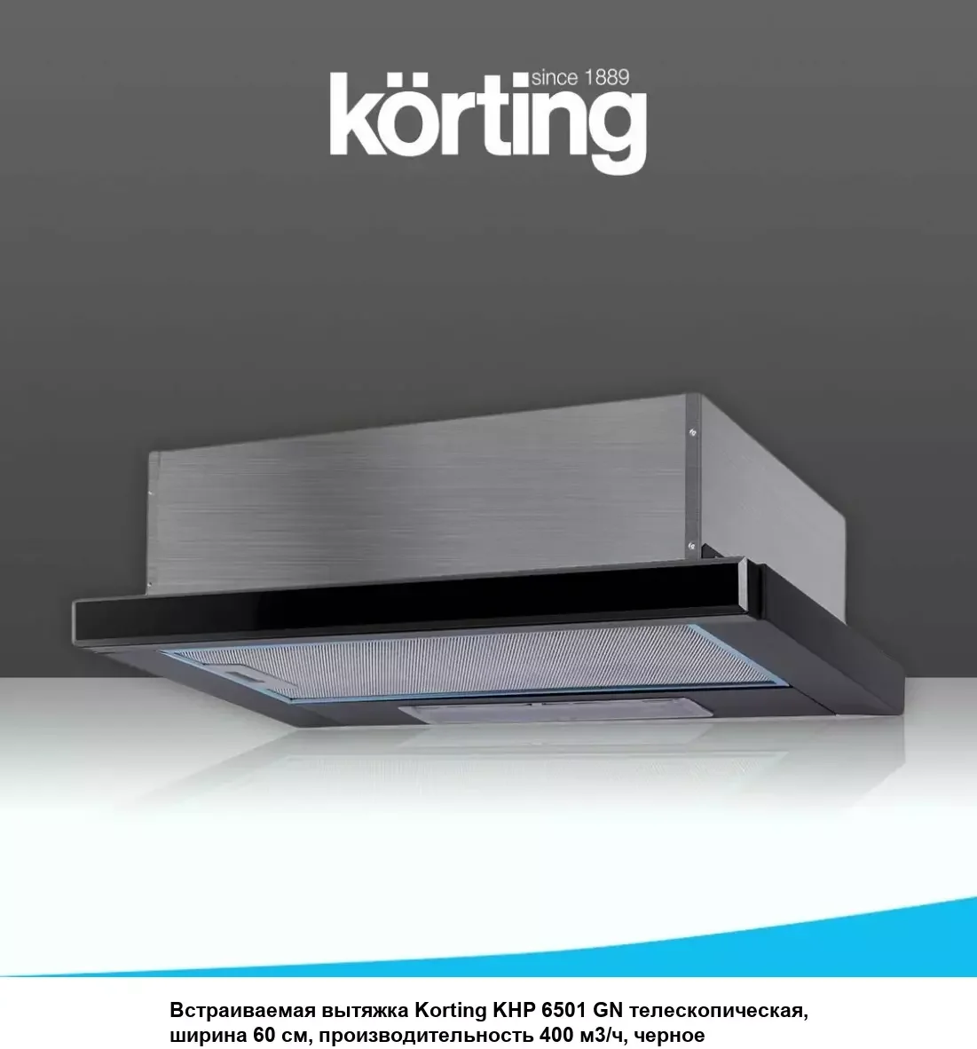 Встраиваемая вытяжка Korting KHP 6501 GN
