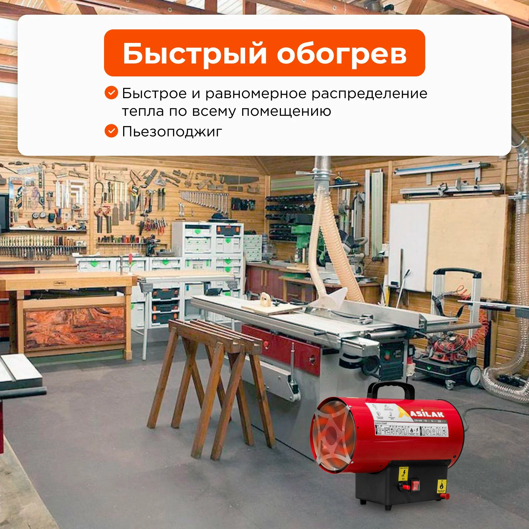 Тепловая пушка и завеса Asilak SLG-15000 (15 кВт, 320 куб.м/час) (AS6310-2)