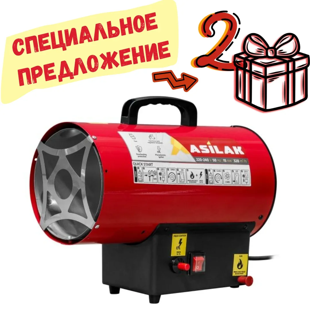 Тепловая пушка и завеса Asilak SLG-15000 (15 кВт, 320 куб.м/час) (AS6310-2)