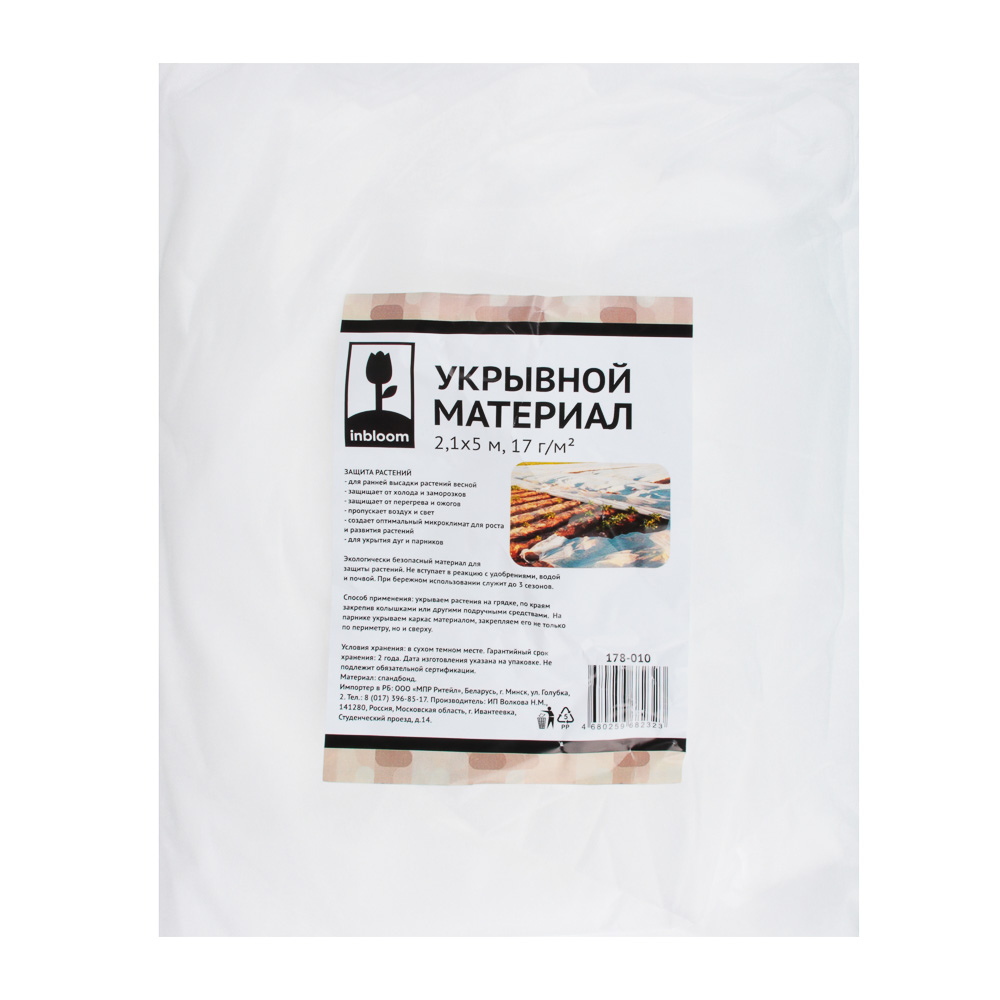 VETTA INBLOOM Укрывной материал 2,1х5м 17 г/м2 белый
