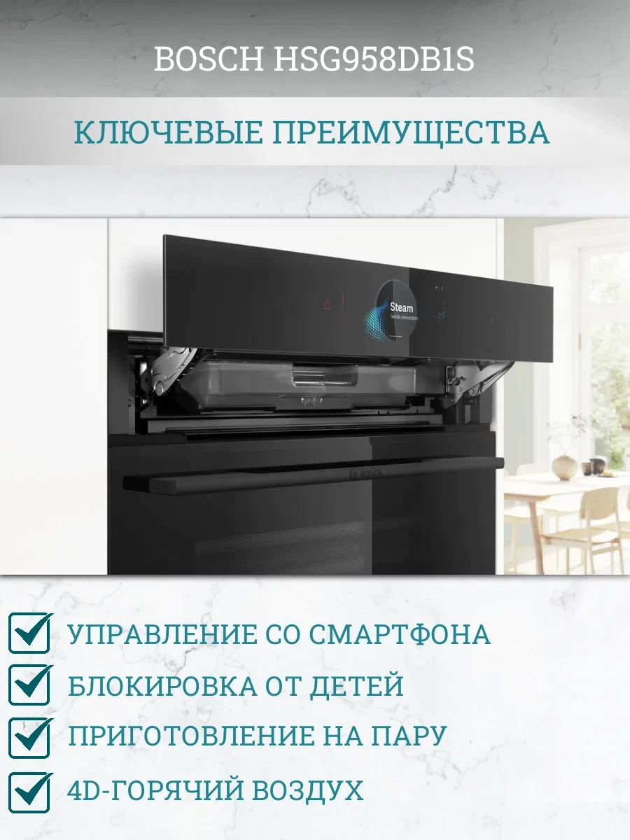Духовой шкаф Электрический Bosch Serie 8 HSG958DB1S черный