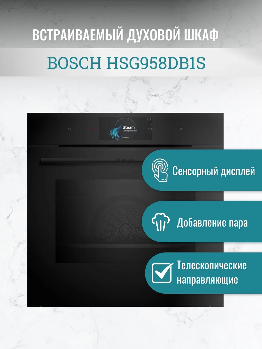 Духовой шкаф Электрический Bosch Serie 8 HSG958DB1S черный