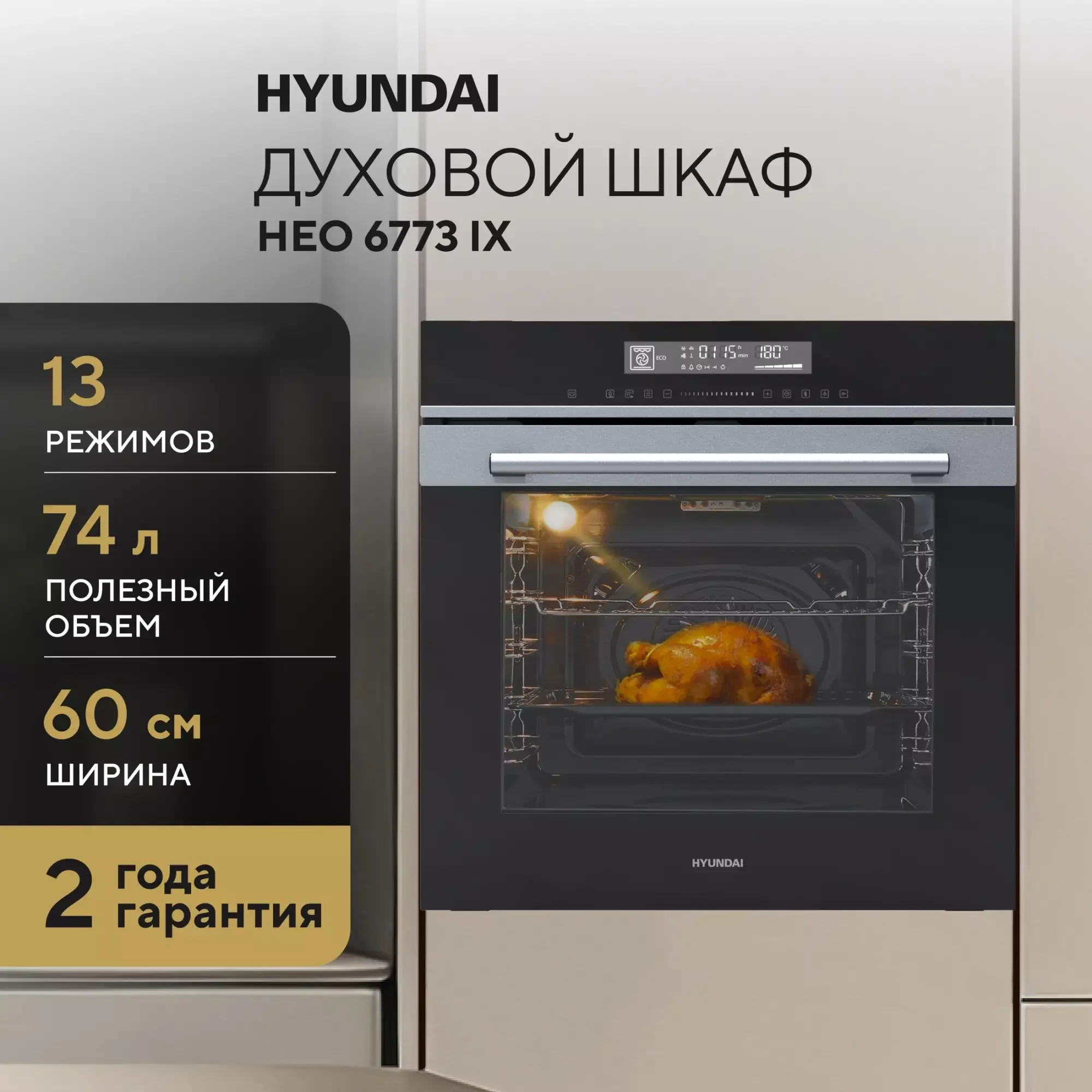 Духовой шкаф Электрический Hyundai HEO 6773 IX черный/нержавеющая сталь