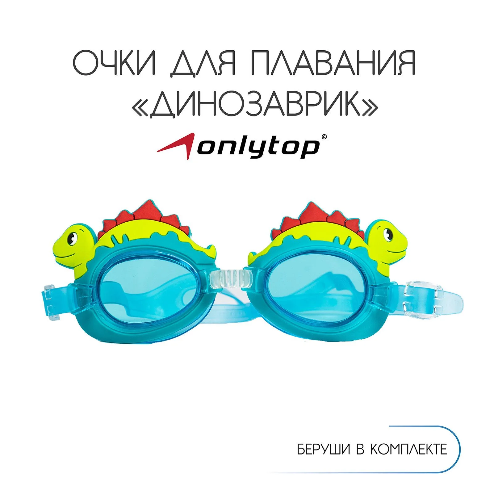 SL Очки для плавания "Динозаврик"