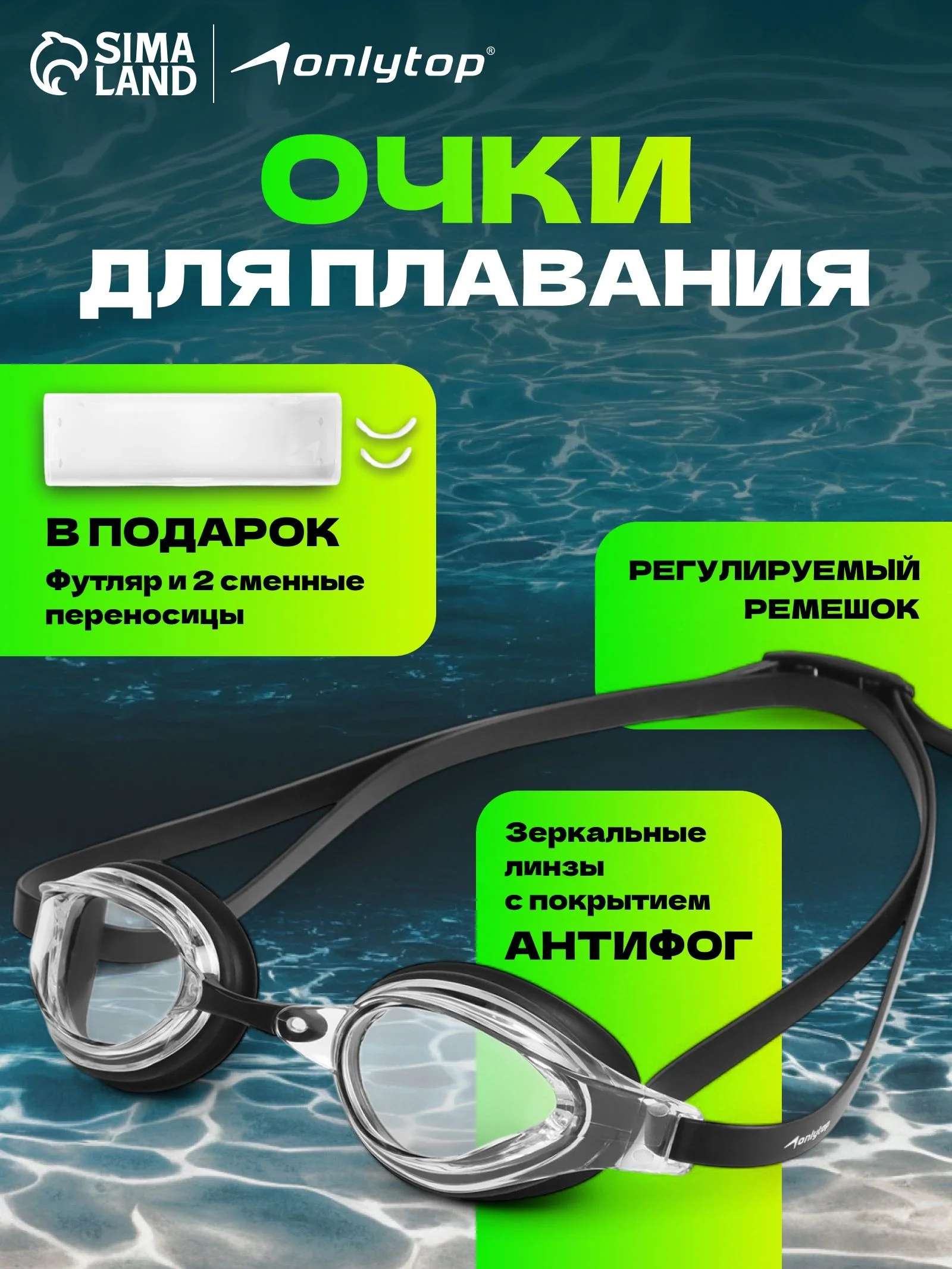 SL Очки для плавания+набор съемных перемычек, с зеркальным радужным покрытием, цвет черный