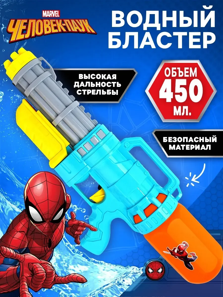 SL Человек-паук, Водная пушка, обьем 450 мл