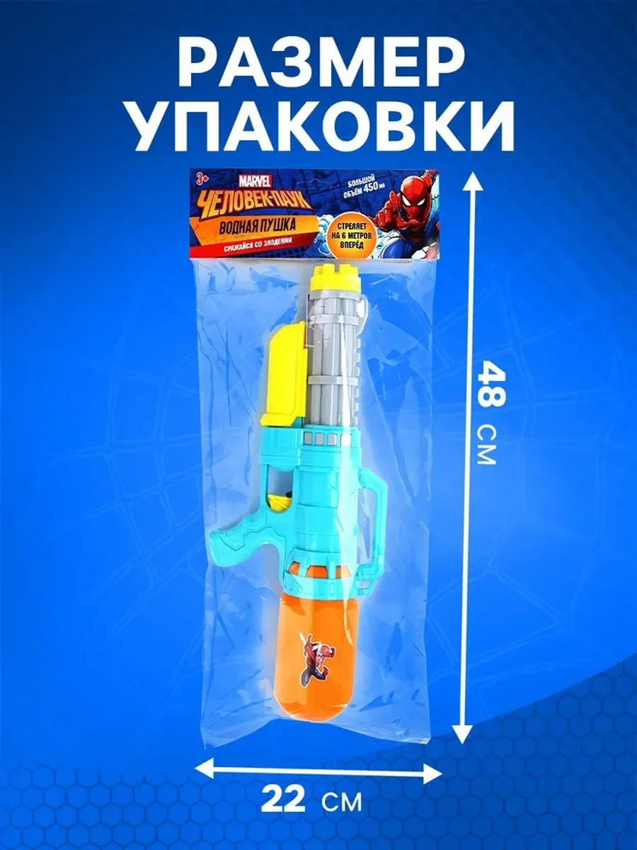 SL Человек-паук, Водная пушка, обьем 450 мл