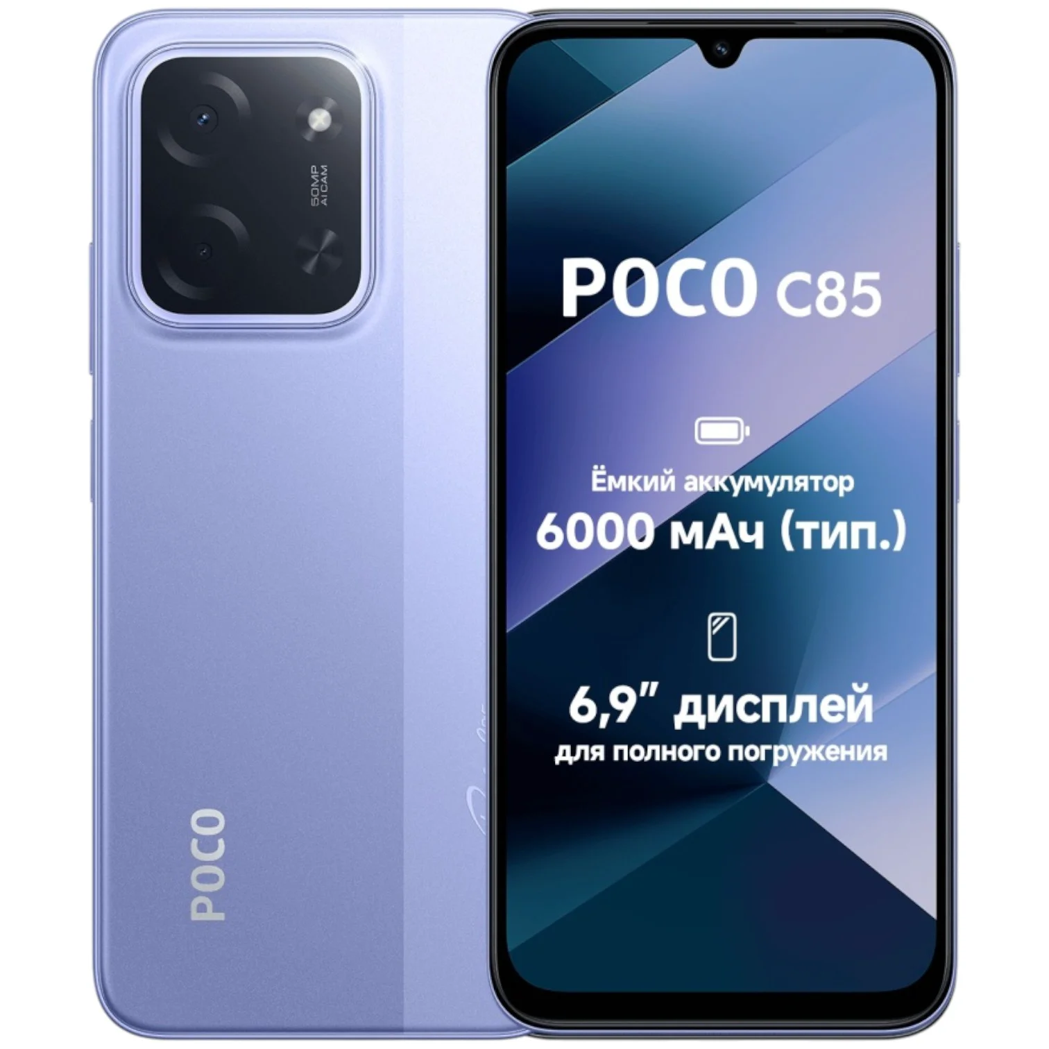 Смартфон Poco C85 6/128Gb фиолетовый