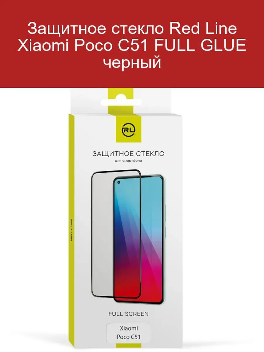Защитная пленка и стекло Red Line Xiaomi. 12 Lite, Full Screen tempered glass, FULL GLUE, черный