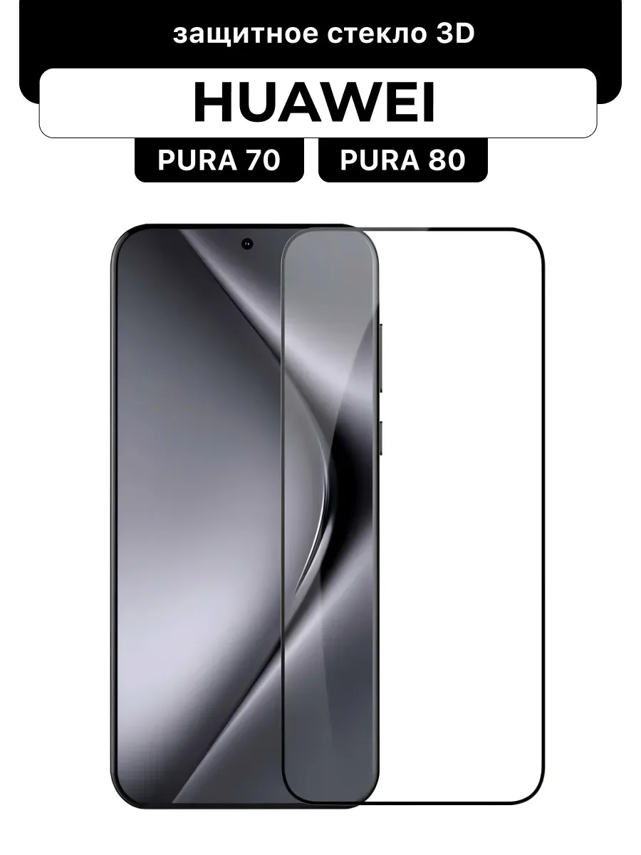 Защитная пленка и стекло Red Line для Huawei Pura 70, Full screen tempered glass, FULL GLUE, черный (УТ000039351)