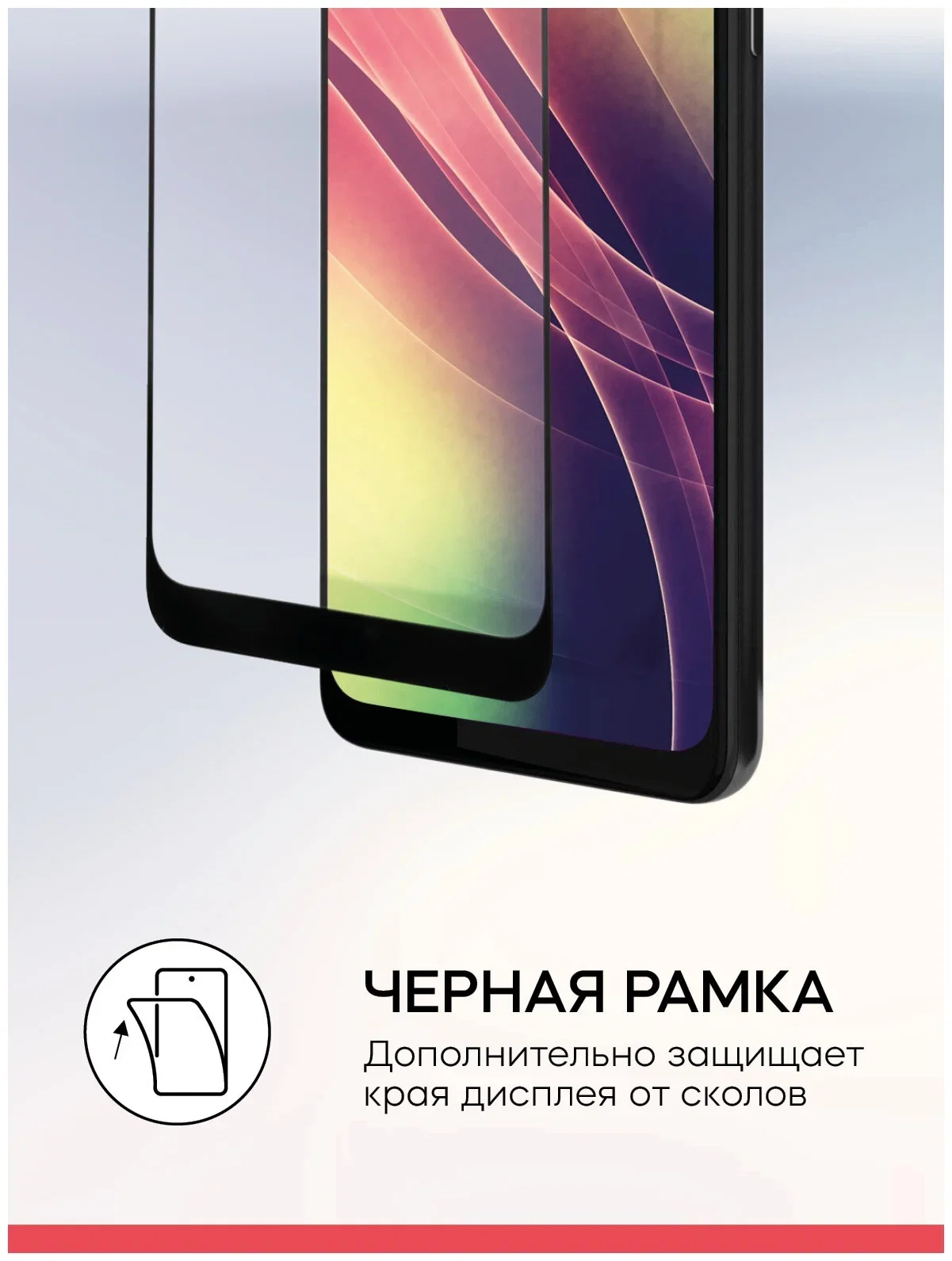 Защитная пленка и стекло Red Line для Samsung Galaxy A02 Full Screen (3D) tempered glass FULL GLUE черный