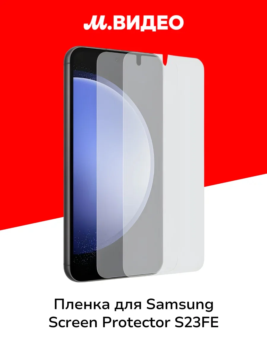 Защитная пленка и стекло Samsung Galaxy S23FE, прозрачная, 2 шт. (EF-US711CTEGRU)