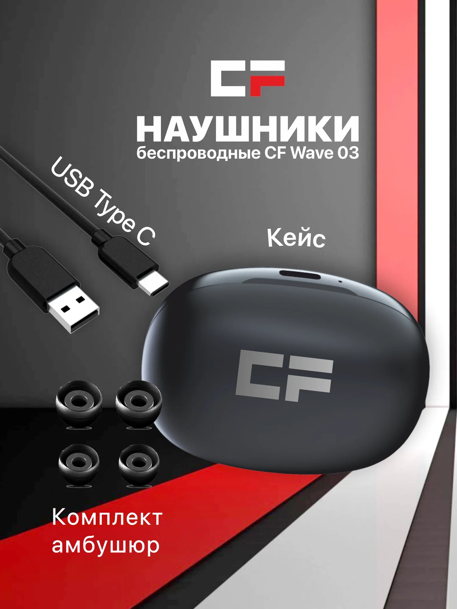 Наушники CF WAVE 03BL