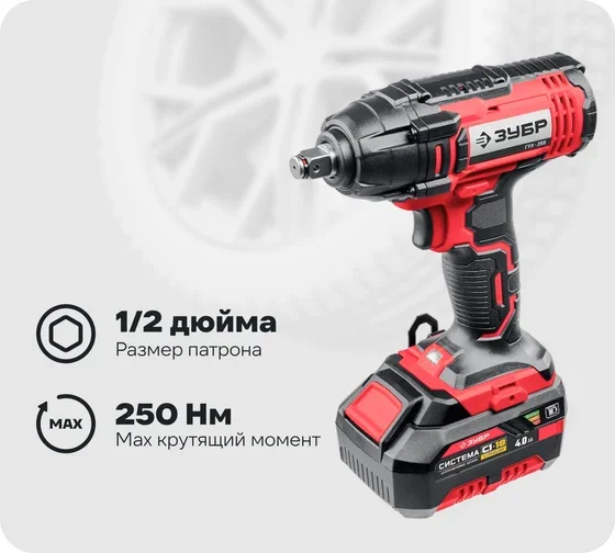 Гайковерт Зубр ГУЛ-255 аккум. патрон:квад.1/2"
