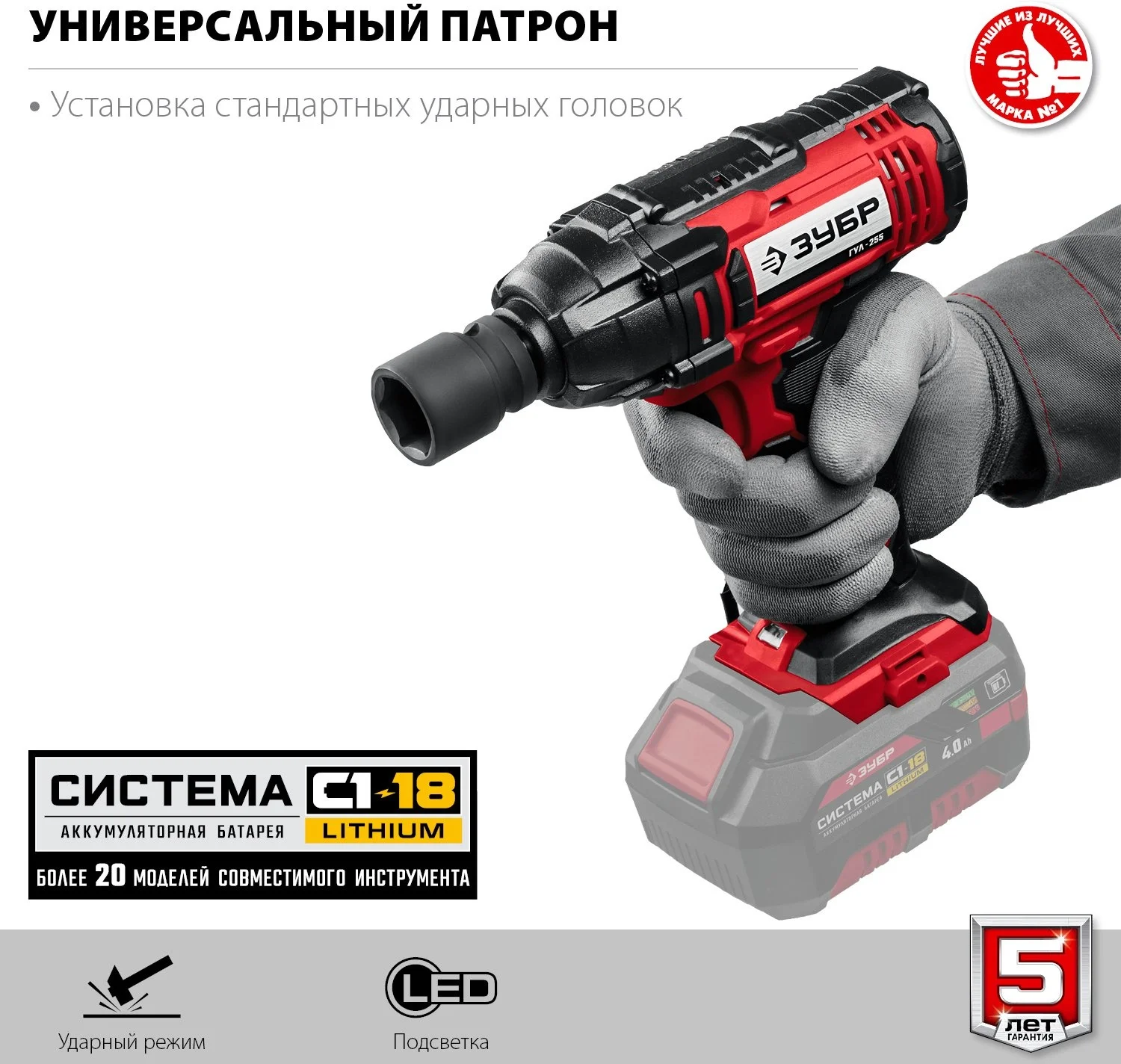 Гайковерт Зубр ГУЛ-255 аккум. патрон:квад.1/2"