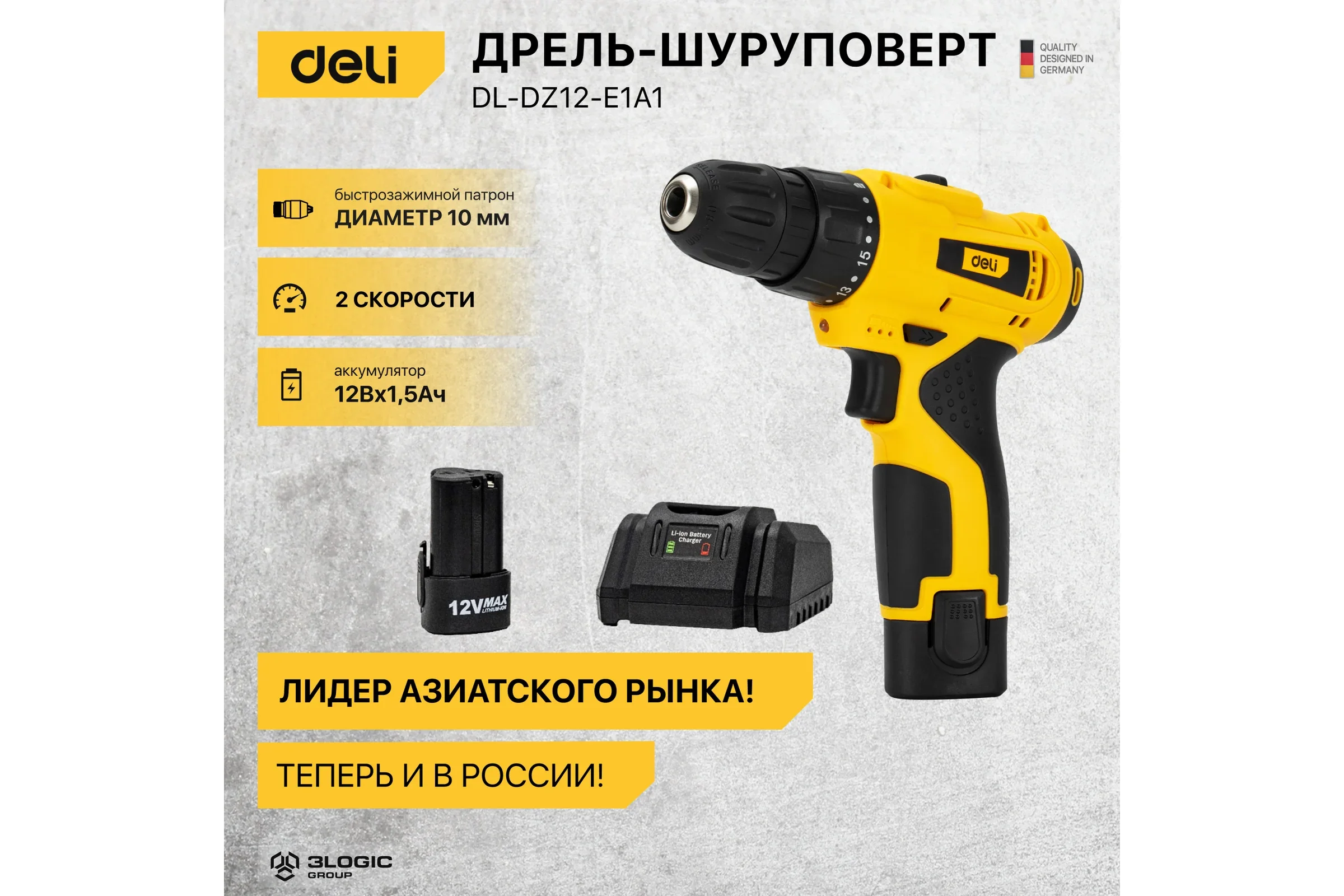 Дрель-шуруповерт Deli DL-DZ12-E1A1 аккум. патрон:быстрозажимной (кейс в комплекте)