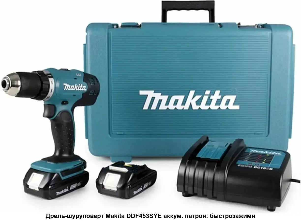 Дрель-шуруповерт Makita DDF453SYE аккум. патрон:быстрозажимной (кейс в комплекте)