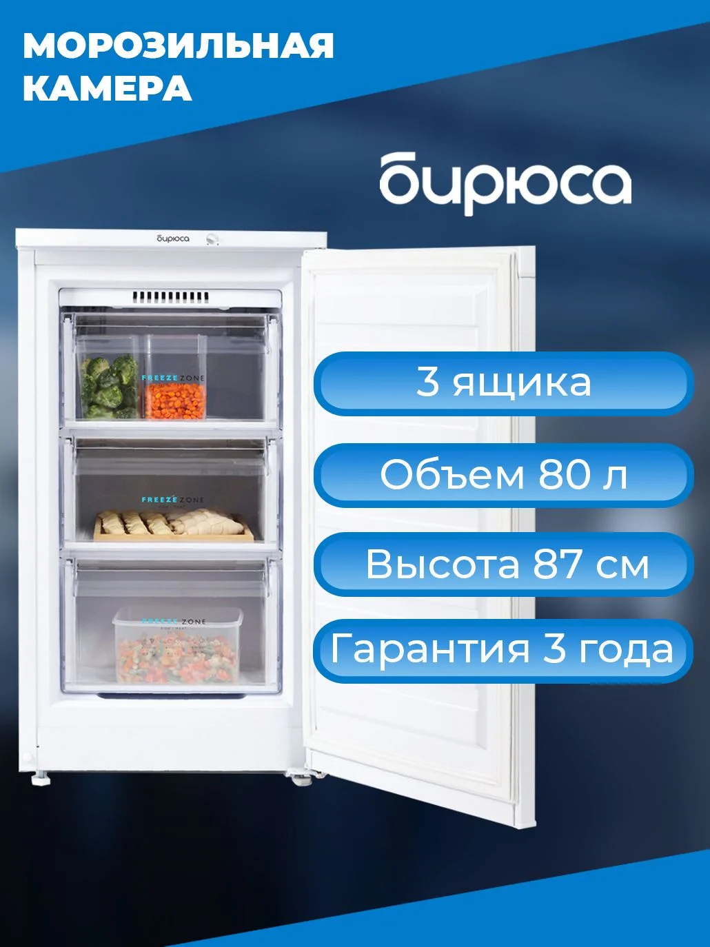 Морозильная камера Бирюса 412 белый, 80л, 3 ящика