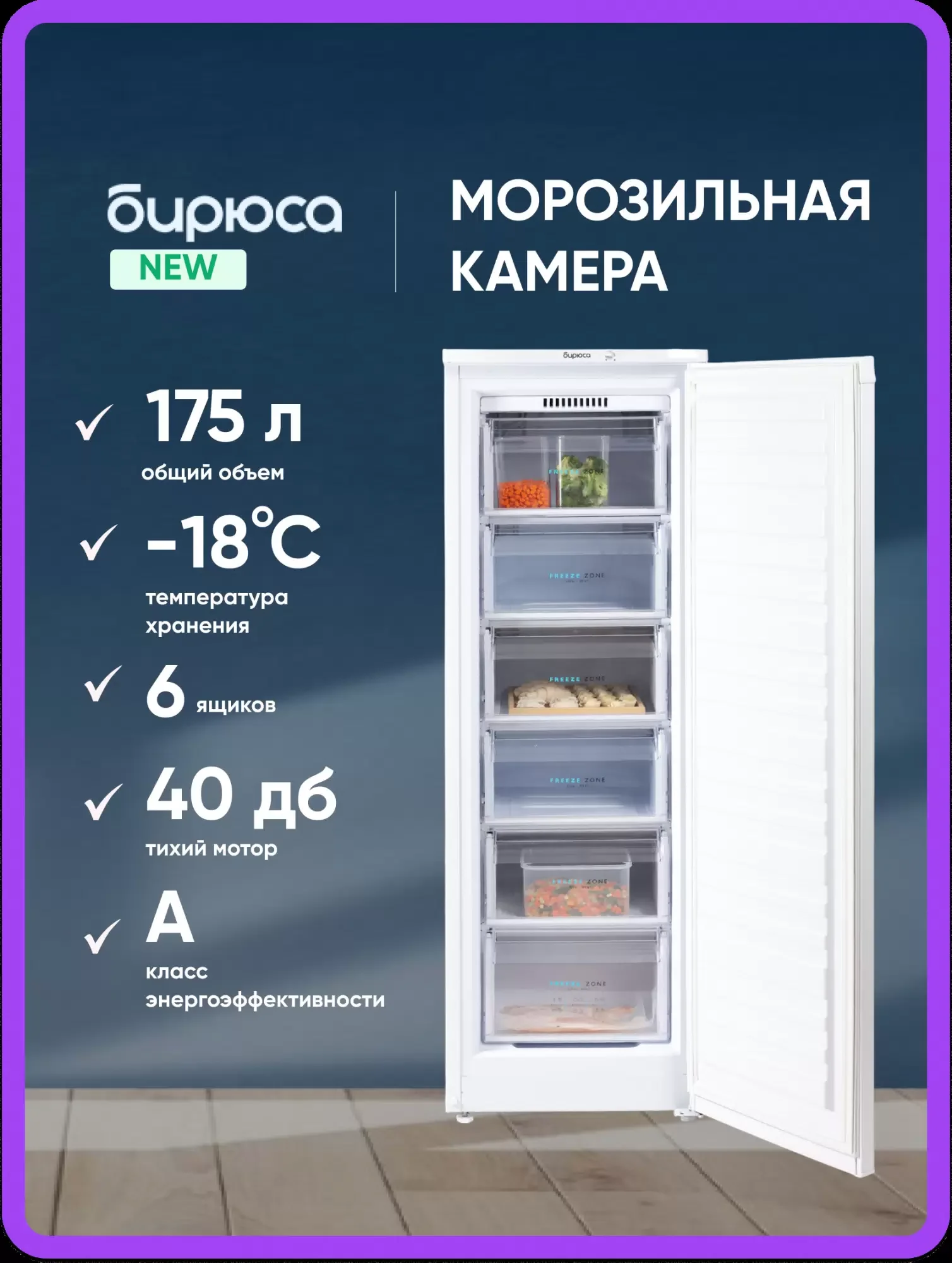 Морозильная камера Бирюса 416 белый, 175л, 6 ящиков