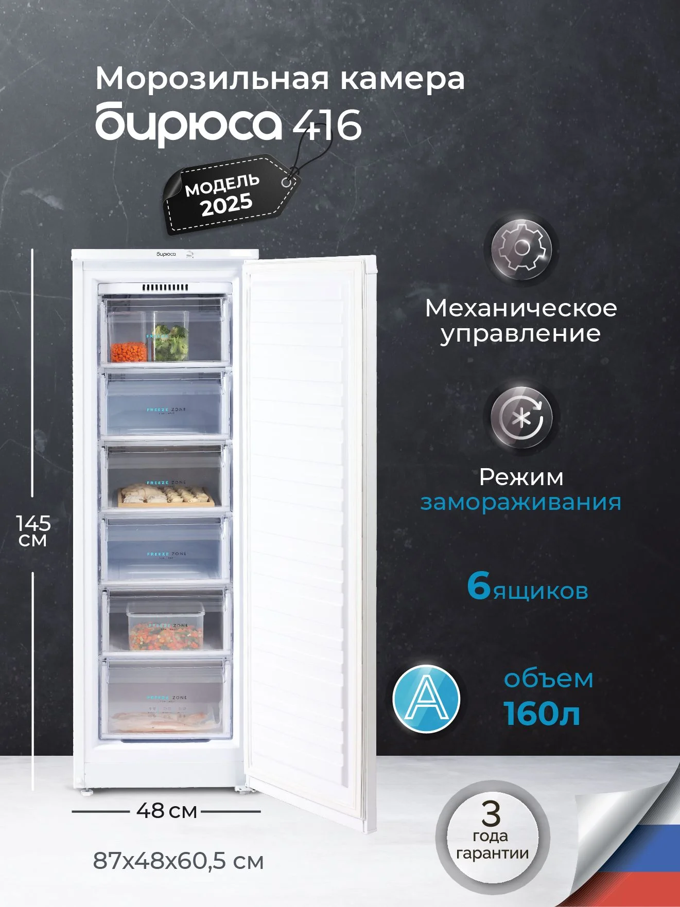 Морозильная камера Бирюса 416 белый, 175л, 6 ящиков