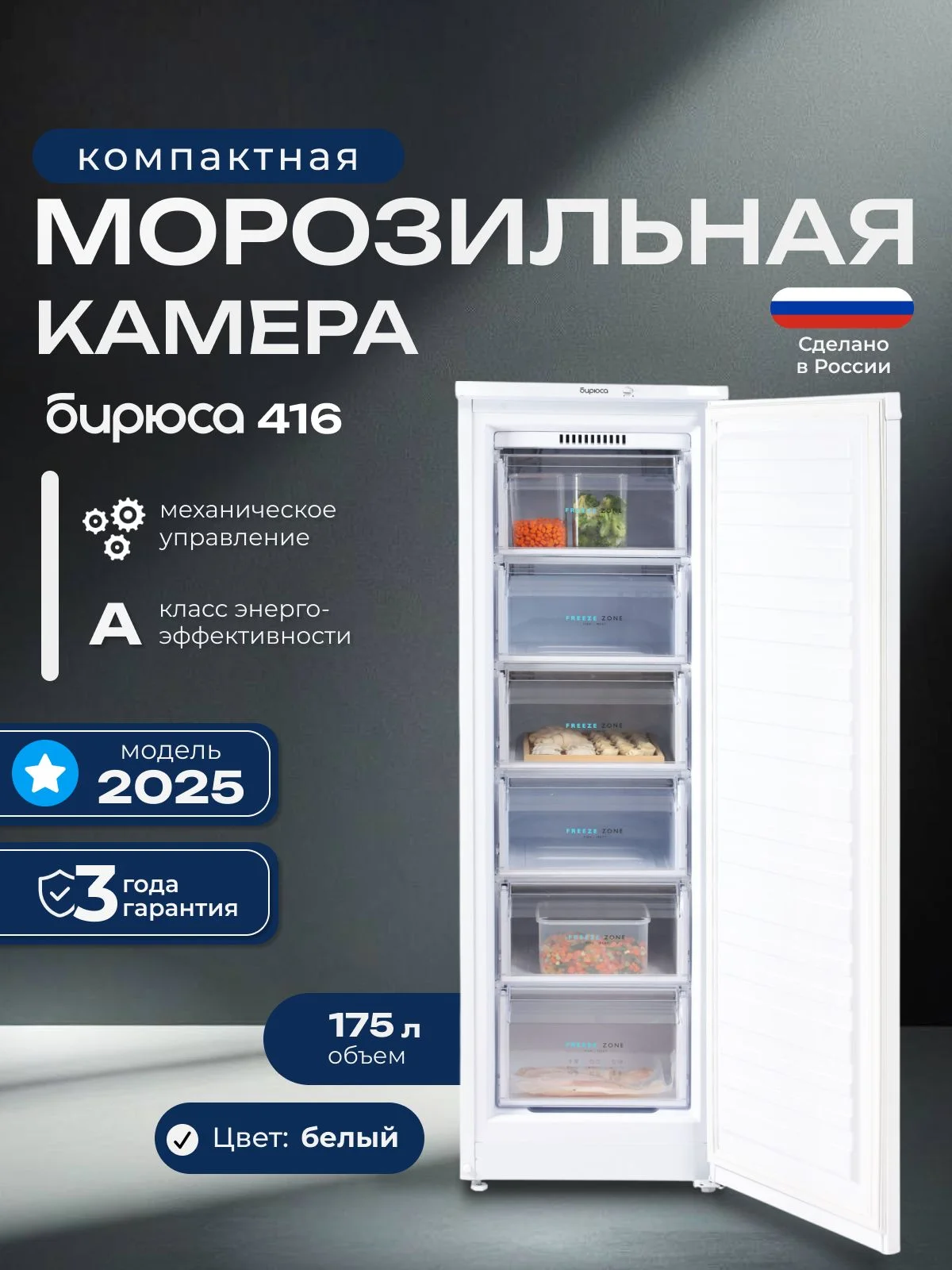 Морозильная камера Бирюса M416 металлик, 175л, 6 ящиков