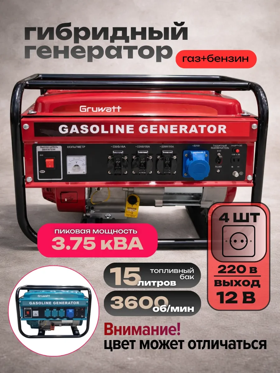 Генератор ГИБРИД (пропан/бенз) GRUWATT GRS3000GR (3,0кВт,  ручной стартер, 7лс)