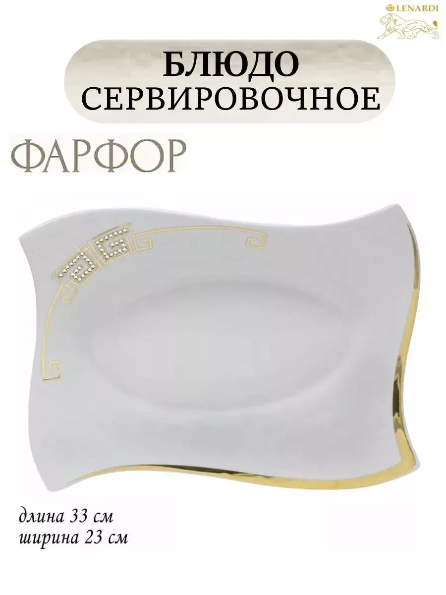108-136 Прямоугольное блюдо 33см GIVENCHI GOLD в под.уп.(х8) Фарфор