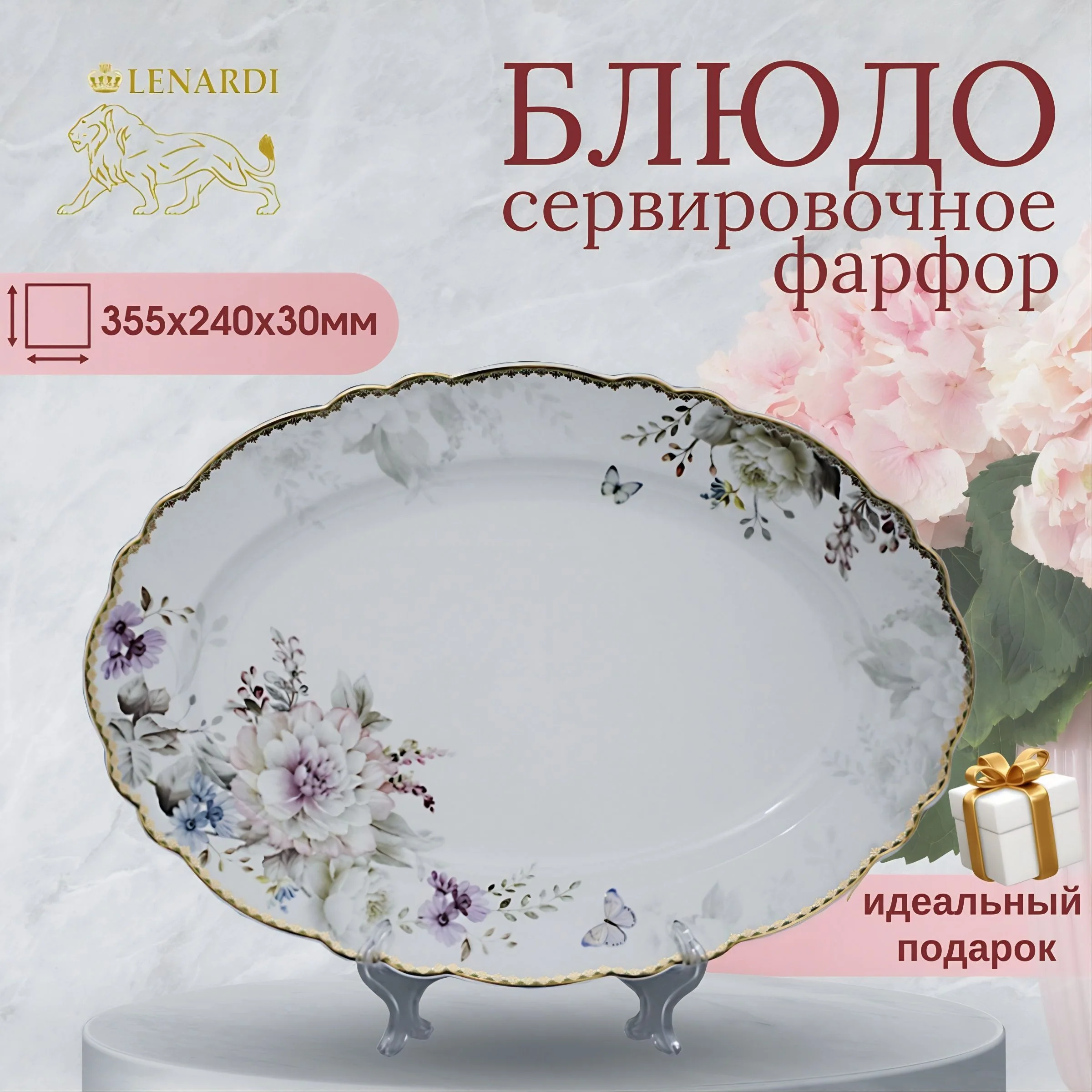 108-230 Овальное блюдо 35,5см. ХРИЗАНТЕМЫ в под.уп.(х12)Фарфор