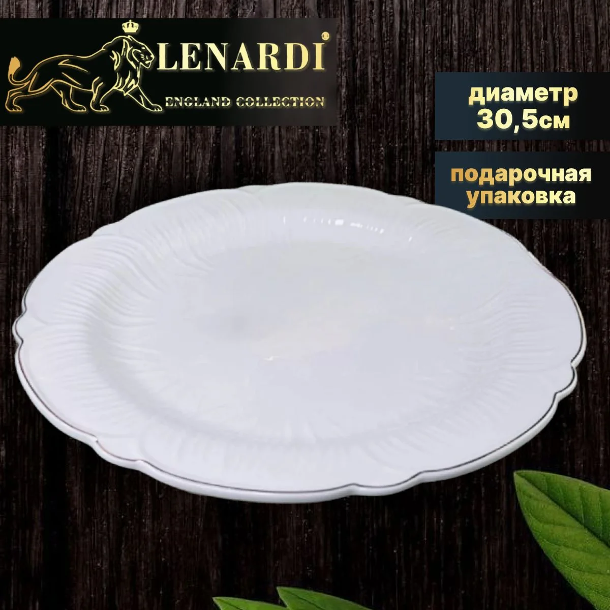 109-172 Круглое блюдо 30,5см ORCHIDEA в под.уп.(х6) Фарфор