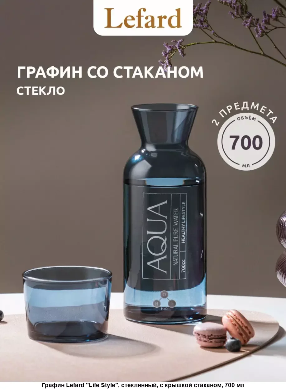 ГРАФИН С КРЫШКОЙ/СТАКАНОМ "LIFE STYLE" BLUE 700МЛ