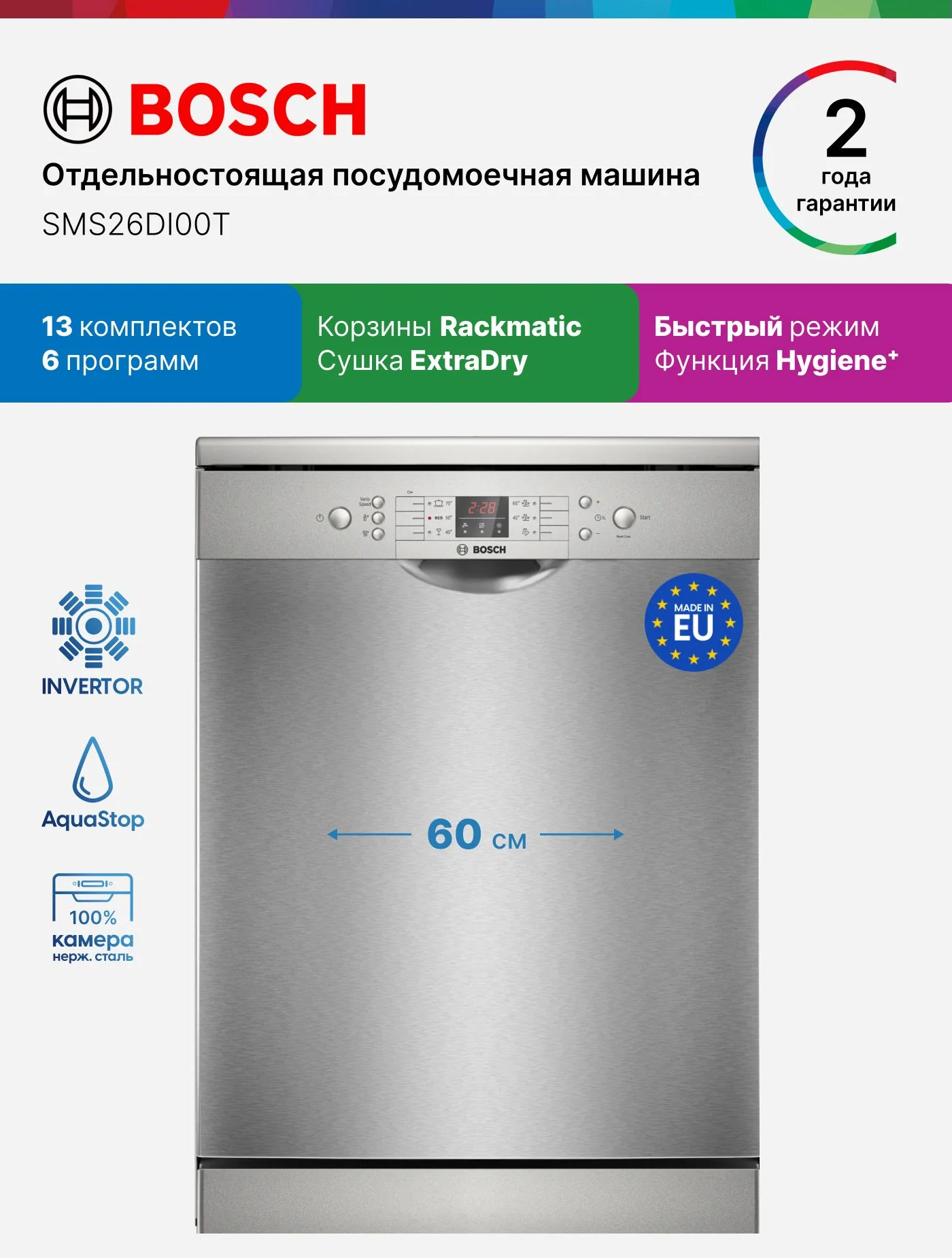 Посудомоечная машина Bosch SMS26DI00T, серебристый, 60 см, 13 компл., сушка теплообменник, 48 дБ, класс D
