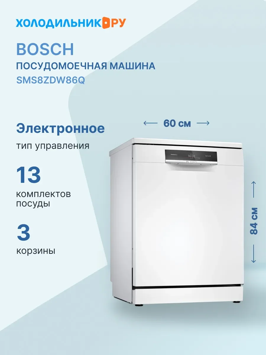 Посудомоечная машина Bosch SMS8ZDI86Q, серебристый, 60 см, 13 компл., 40 дБ, класс A+++