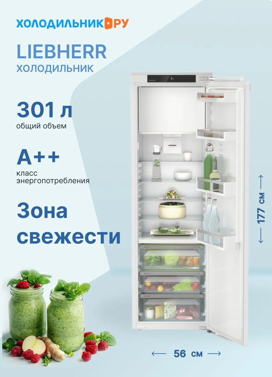 Встраиваемый однокамерный холодильник Liebherr IRBSd 5121-22 001 BioFresh белый