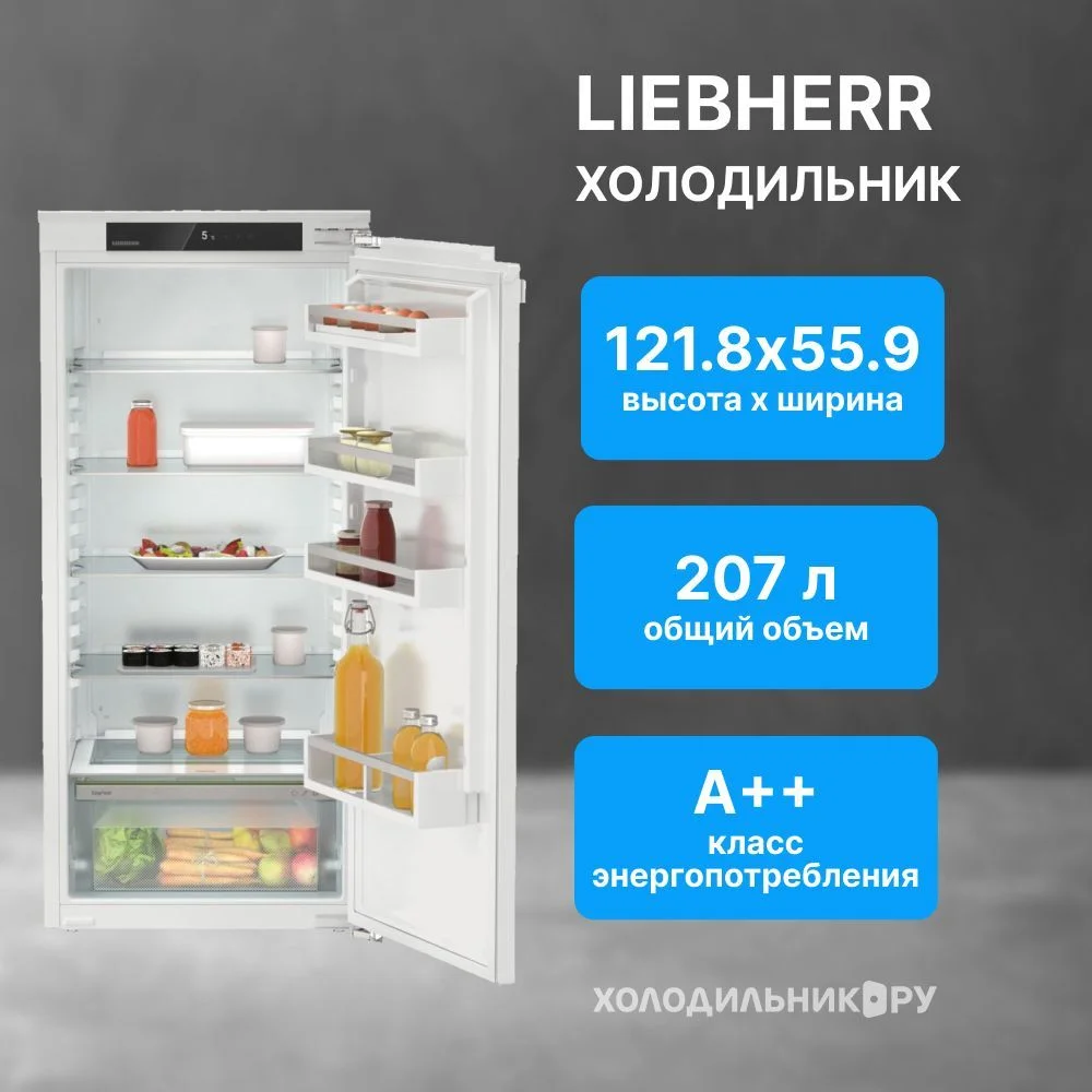 Встраиваемый однокамерный холодильник Liebherr IRe 4100-22 001 белый