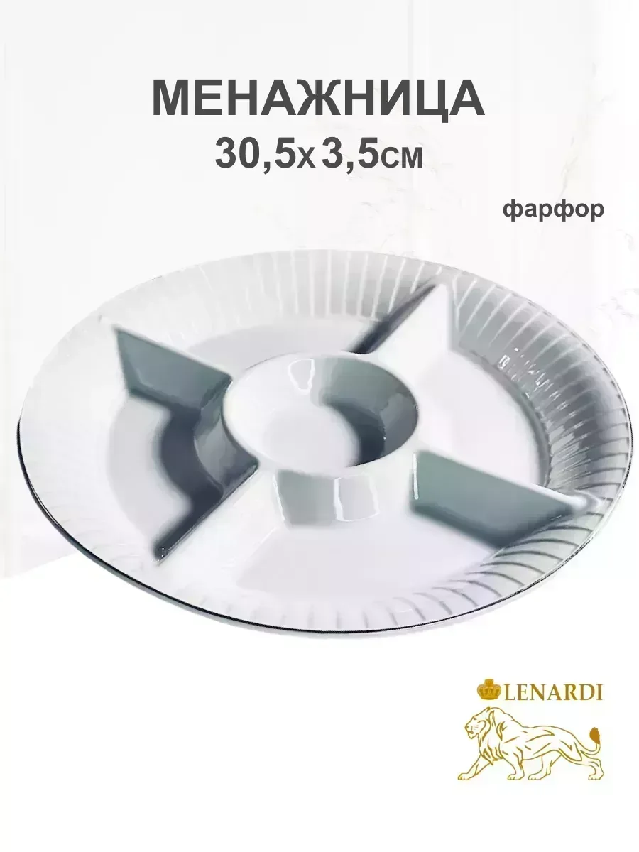 205-145 Менажница MARZIPAN в под.уп.(х12)Фарфор