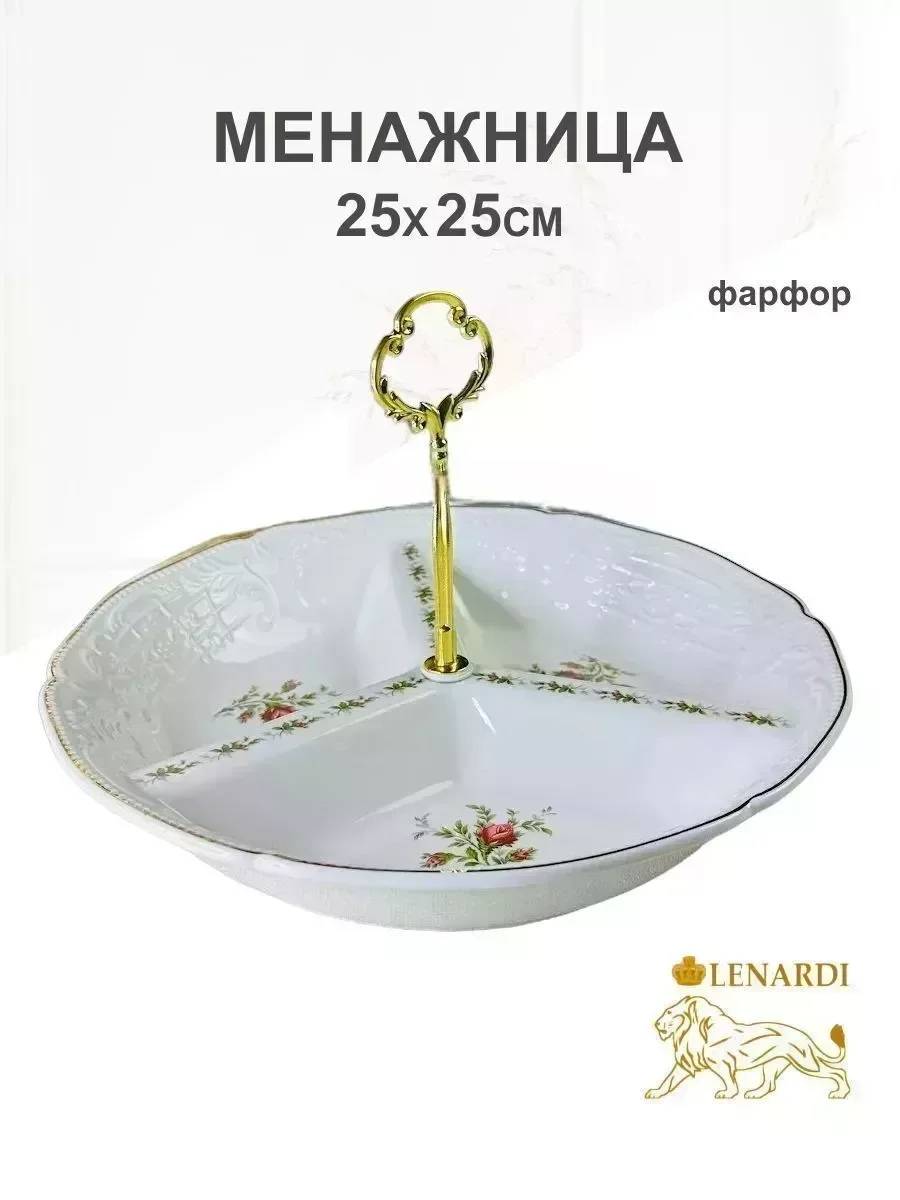 205-378 Менажница 25см ДОМИНИКА в под.уп.(х18)Фарфор