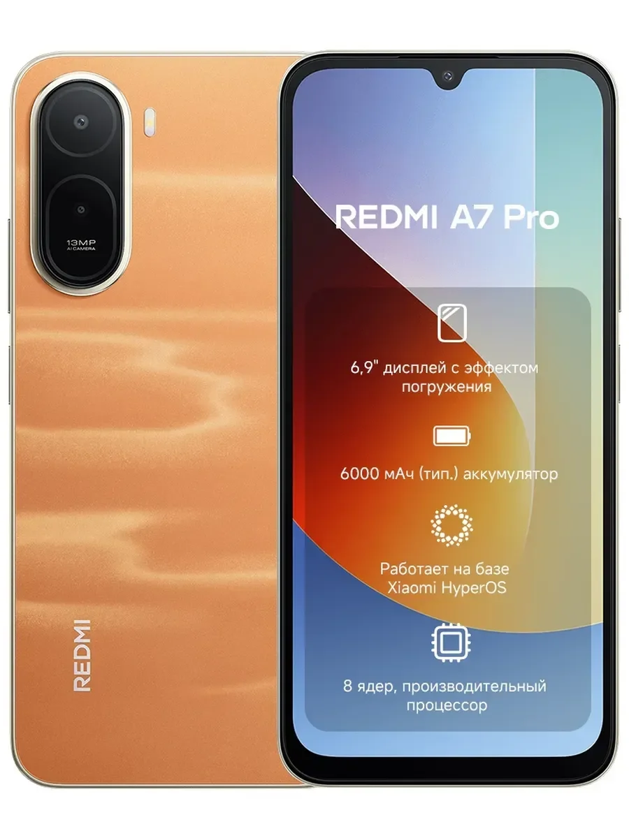 Смартфон Redmi A7 Pro RU 4+128 Sunset Orange